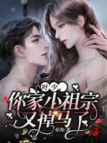 Mr. Ye, Your Little Ancestor Fell Off His Horse Again