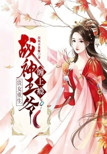 The Rebirth of a Noble Girl: the God of War, the Prince, is Addicted to Pestering