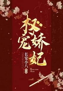 Quan Dotes on Concubine