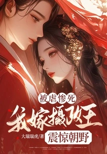 I Was Tortured and Died Tragically. I Married the Regent and Shocked the Government and the Public