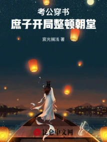 Wearing Books: the Concubine Starts to Reorganize the Court