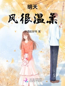 The Wind Will Be Gentle Tomorrow