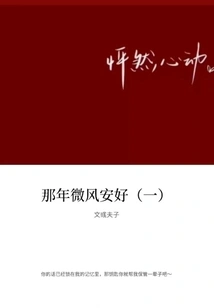 That Year the Breeze Was Calm