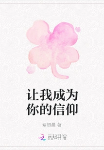 Let Me Be Your Belief