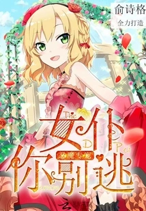 The Devil's Pet: Maid, Don't Run Away