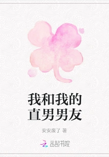 Me and My Straight Boyfriend