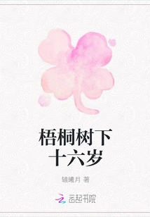 Sixteen Years Old under the Sycamore Tree