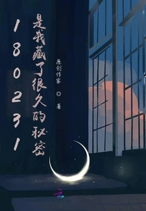 180231 Is a Secret I Have Hidden for a Long Time