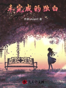 Unfinished Monologue