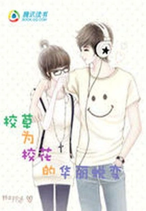 The Gorgeous Transformation of the School Grass into the School Belle