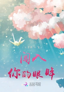 Break into Your Eyes