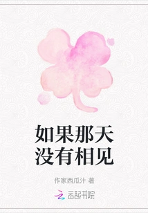 If We Didn't Meet That Day