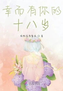 Lucky to Have You at Eighteen