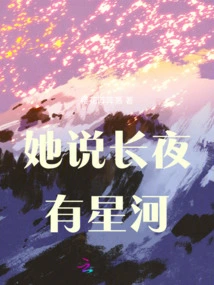 She Said There Are Stars in the Long Night