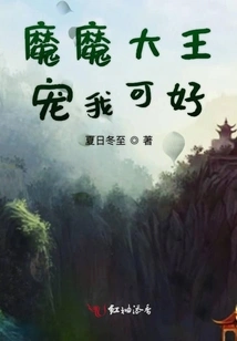 The Demon King Loves Me so Much