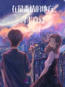 Seeking True Love in the Busiest Places