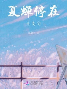 Xia Chan Stops at the Unfinished Sentence