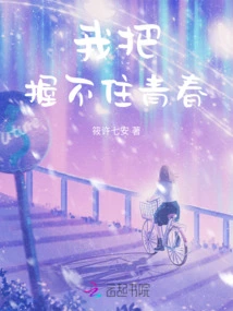 I Can't Hold My Youth