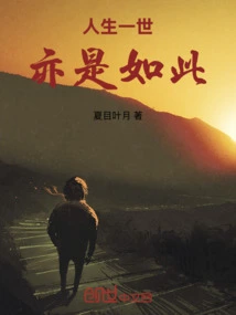 The Same is True in Life