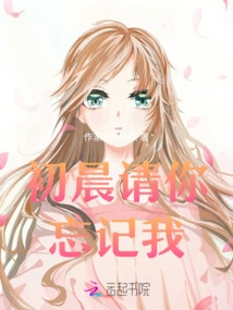 Please Forget Me in the Early Morning