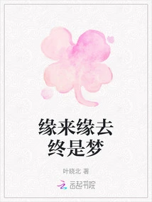 Destiny Comes and Goes, It's Just a Dream