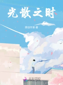 When the Light Disperses