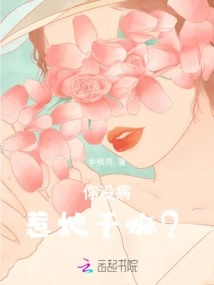 You're Not Sick, Why Bother with Her?