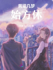 Huang Liang's Dream Begins to End