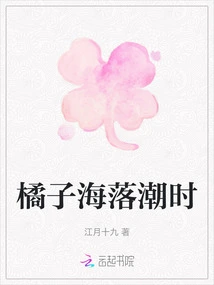 Orange Sea at Low Tide