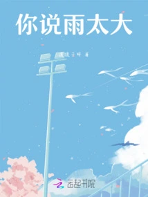 You Said it Rained Too Much