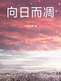 Withering Towards the Sun