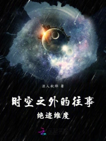 The Past Beyond Time and Space: the Dimension of Extinction