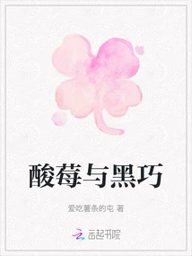 Sour Berries and Black Chocolate