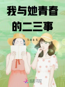 A Few Things About My Youth and Her