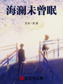 Hai Lan Never Sleeps