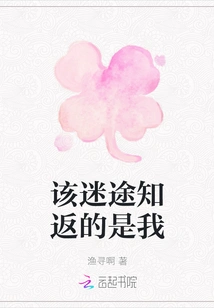 It's Me Who Should Turn Back from My Own Way