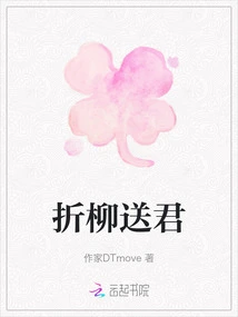 Break the Willow Tree and Send it to You