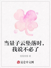 When the Quantum Cloud Falls, I Say No