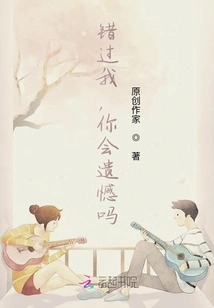 Will You Regret Missing Me?