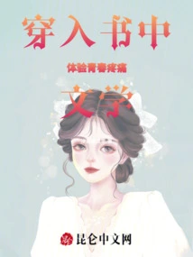 Travel into the Book to Experience Youth Pain Literature