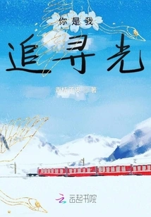 You Are the Light I Pursue