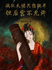 The Max Level Boss Just Wants to Lie Down, but the Harem Doesn't Allow It