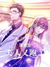 Mr. Bo, My Wife Ran Away Again