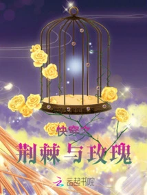 Quick Travel: Thorns and Roses