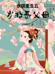 Yongqi Was Reborn at the Age of Five to Save Her Parents-in-law