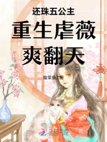 The Fifth Princess of Huanzhu is Reborn and Tortures Wei, Which is Amazing