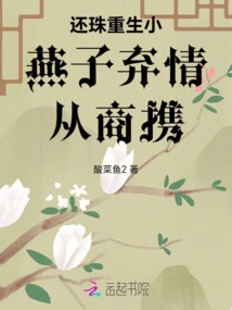 The Little Swallow is Reborn as a Pearl and Abandons Love to Become a Businessman