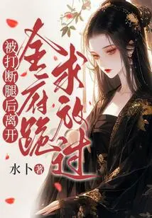 He Left after His Legs Were Broken, and the Whole Government Begged to Be Let Go