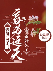 Leave the Mother Behind? I Have Been Preparing for This Day for a Long Time