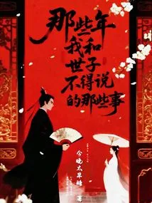 Those Things That the Prince and I Were Not Allowed to Talk About in Those Years